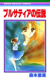 プルサティアの伝説 のサムネイル