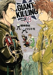 ＧＩＡＮＴ　ＫＩＬＬＩＮＧ（３） のサムネイル