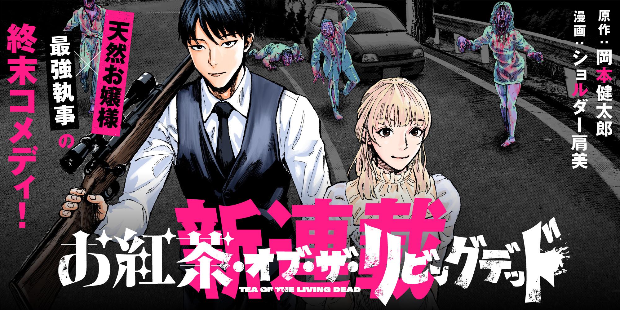 お紅茶オブリビングデッド