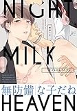 ナイトミルクヘブン (gateauコミックス)