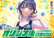 恋にファスナー