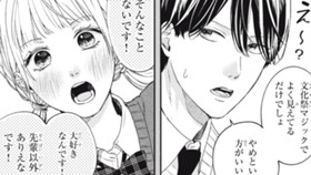 恋するふたりのディスコミュニケーション