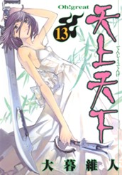 天上天下 カラー版 13 のサムネイル