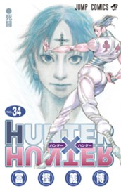 HUNTER×HUNTER カラー版 34 のサムネイル
