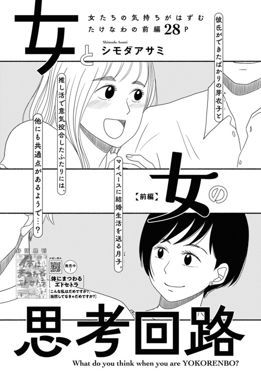 女と女の思考回路