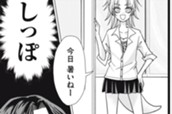 第１６話　キミと私のしっぽ記念日 のサムネイル
