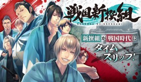 戦国新撰組