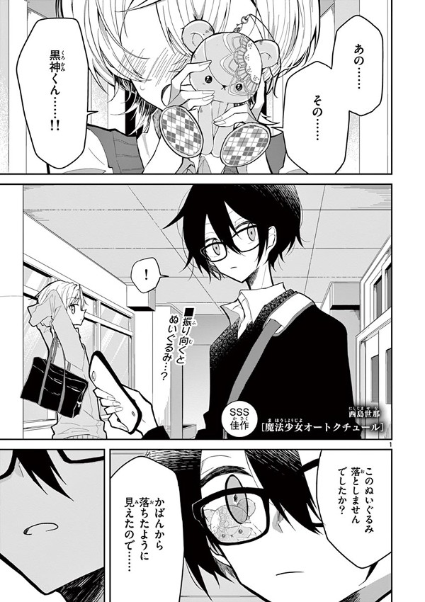 魔法少女オートクチュール