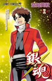 銀魂 モノクロ版 54 のサムネイル
