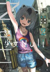 少女Null 2 のサムネイル