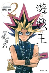 遊☆戯☆王 カラー版 2 のサムネイル