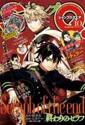 ジャンプSQ. 2023年10月号 のサムネイル