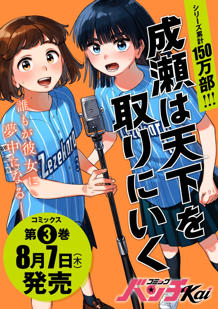 成瀬は天下を取りにいく