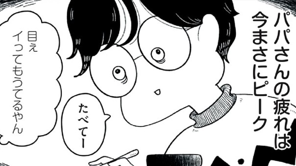 パパさんと息子ちゃんと、ぼく