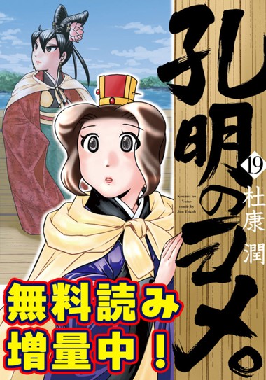 孔明のヨメ。