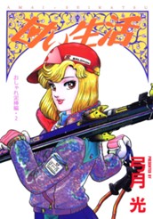 甘い生活 カラー版 おしゃれ泥棒編 2 のサムネイル