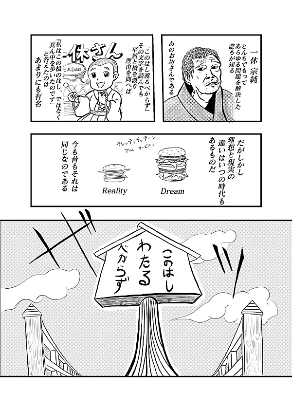 真 一休さん 1話 ジャンプルーキー