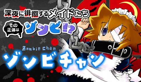 ゾンビチャン