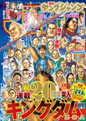 ヤングジャンプ 2026 No.8 のサムネイル