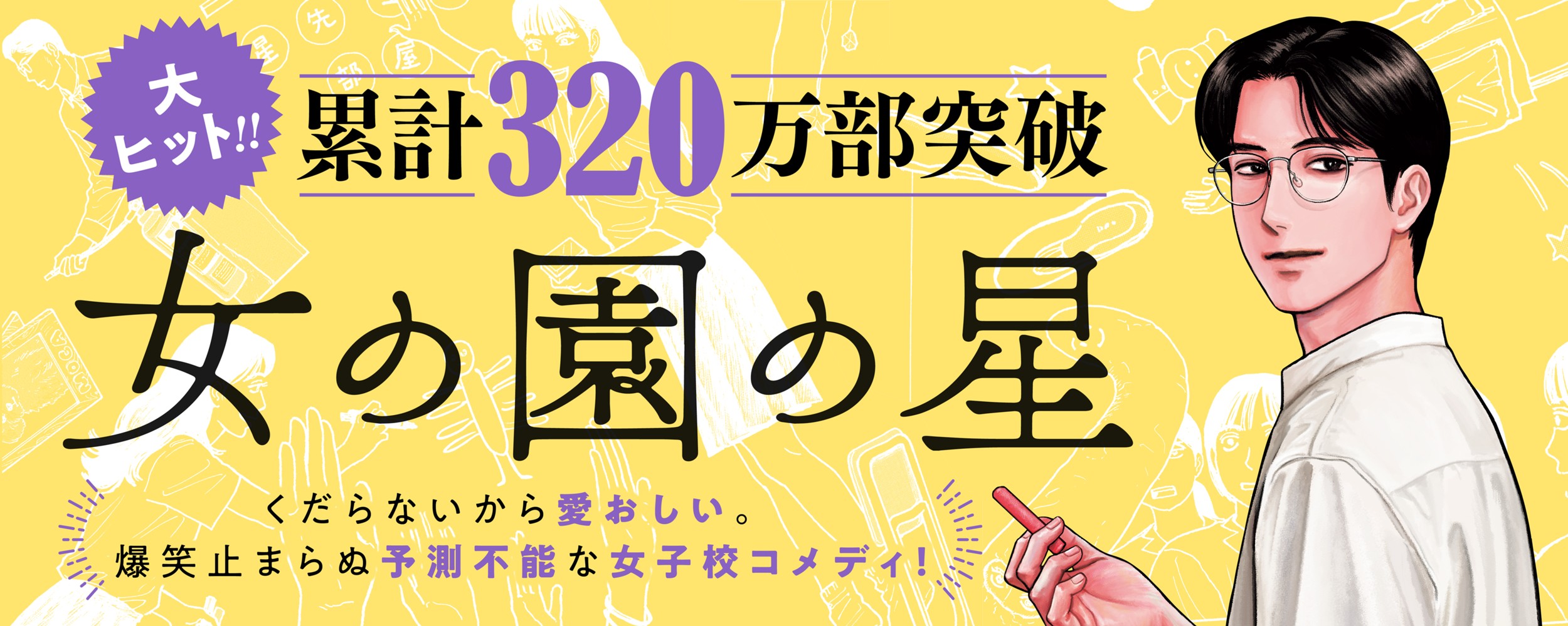 女の園の星05