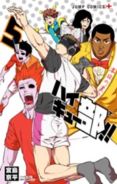 ハイキュー部!! 5 のサムネイル