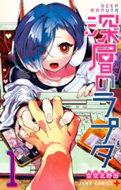 深層のラプタ 1 のサムネイル