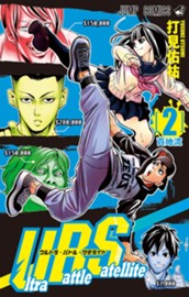 Ultra Battle Satellite 2 のサムネイル