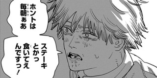 第97話]チェンソーマン - 藤本タツキ | 少年ジャンプ＋