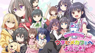 ウタヒメドリーム公式４コマ ウタヒメカフェへようこそ！