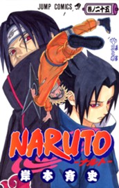 NARUTO―ナルト― モノクロ版 25 のサムネイル