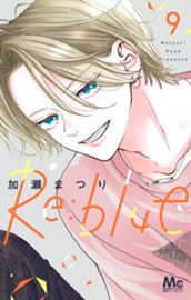 Re:blue 9 のサムネイル