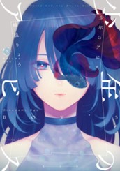 少年のアビス 1 のサムネイル