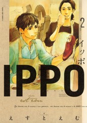 IPPO 2 のサムネイル