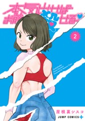 本気出せばお前殺せる 2 のサムネイル