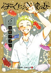 ぼくと海彼女 5 のサムネイル