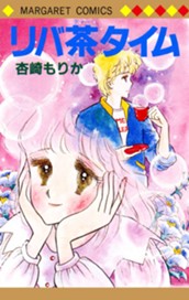 リバ茶タイム のサムネイル