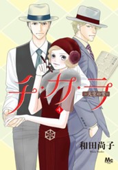 チ・カ・ラ 4 のサムネイル