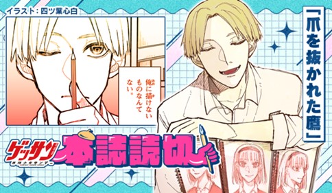 爪を抜かれた鷹