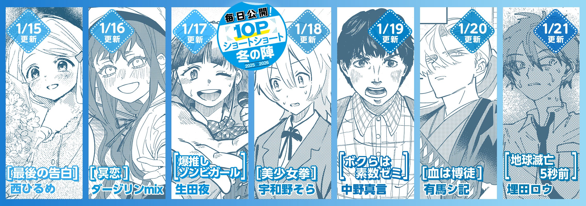 10Pショート読切冬の陣