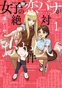 コミックス1巻7月24日発売!