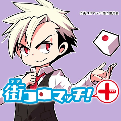 22話 街コロマッチ 平方昌宏 少年ジャンプ