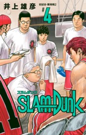SLAM DUNK 4 のサムネイル