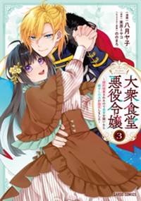 最新3巻7月8日発売！
