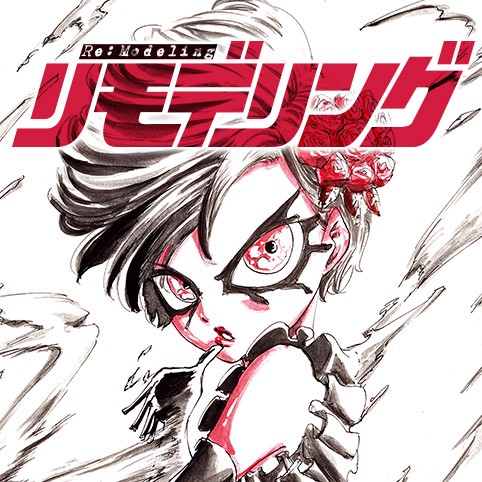 第1話 リモデリング 大野将磨 少年ジャンプ