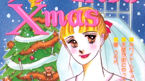 メリーさんちのＸｍａｓ