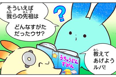 学習マンガ・理科　ウサウサ！