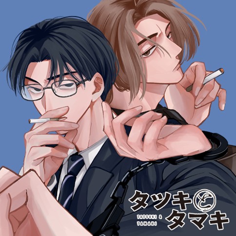 タツキとタマキ