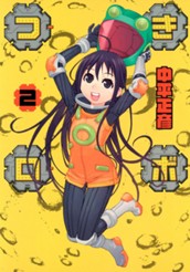 つきロボ 2 のサムネイル