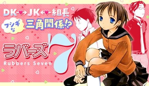 ラバーズ７