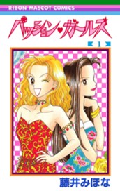 パッション・ガールズ 1 のサムネイル